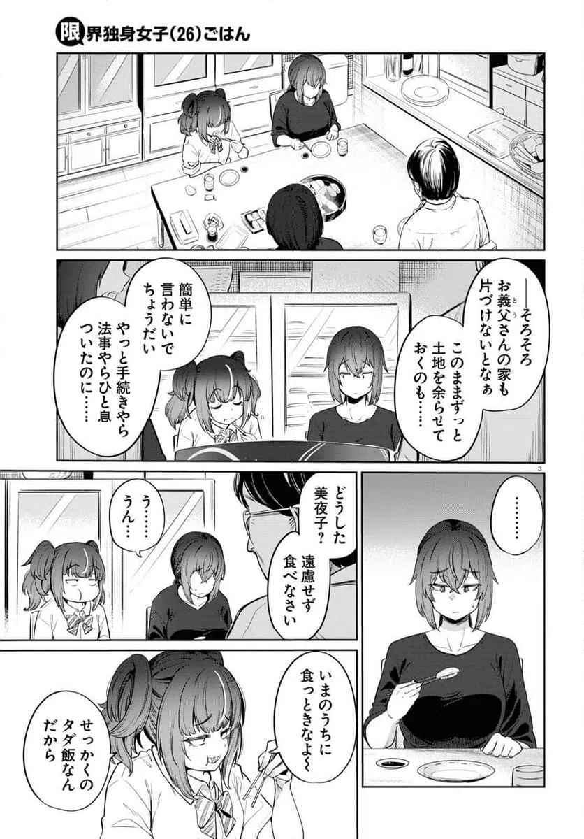 ページ 3 — 第9話