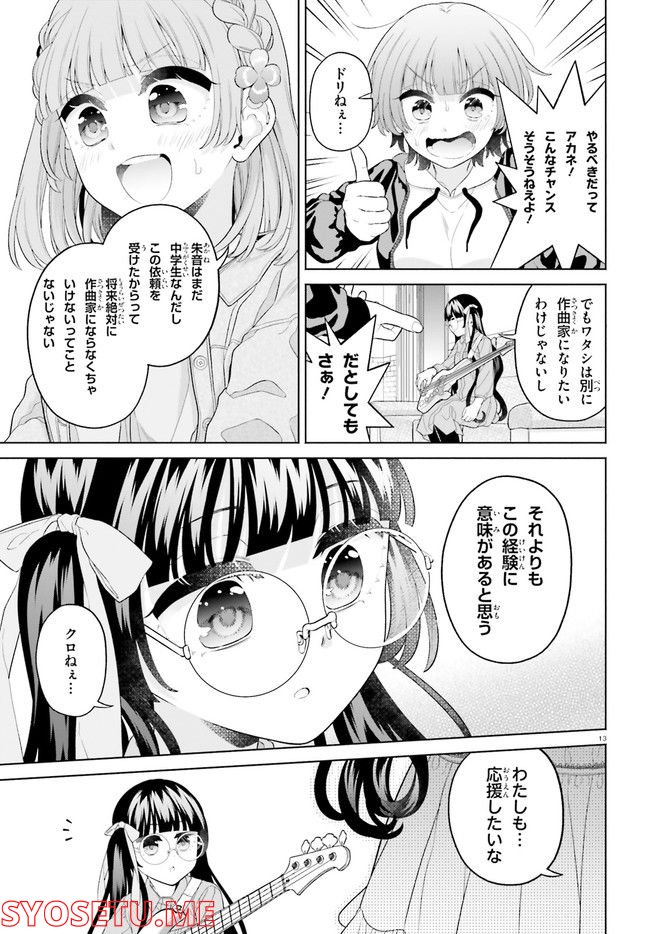 ページ 13 — 第12話