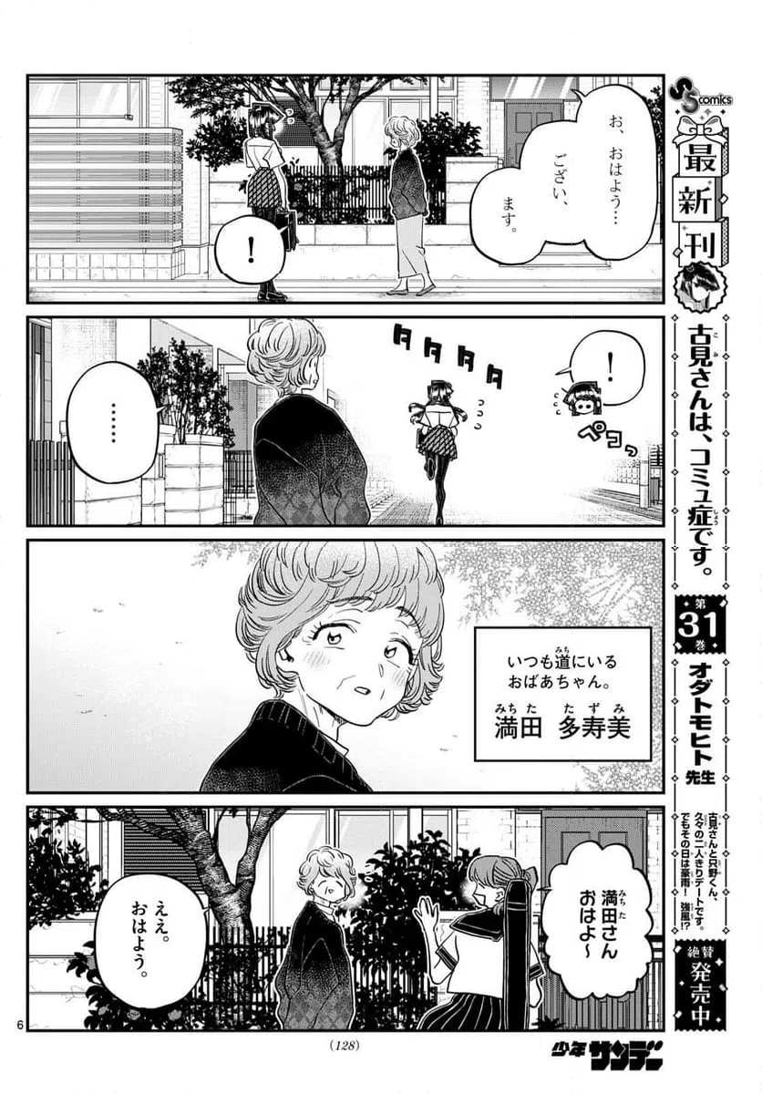 ページ 6 — 第434話