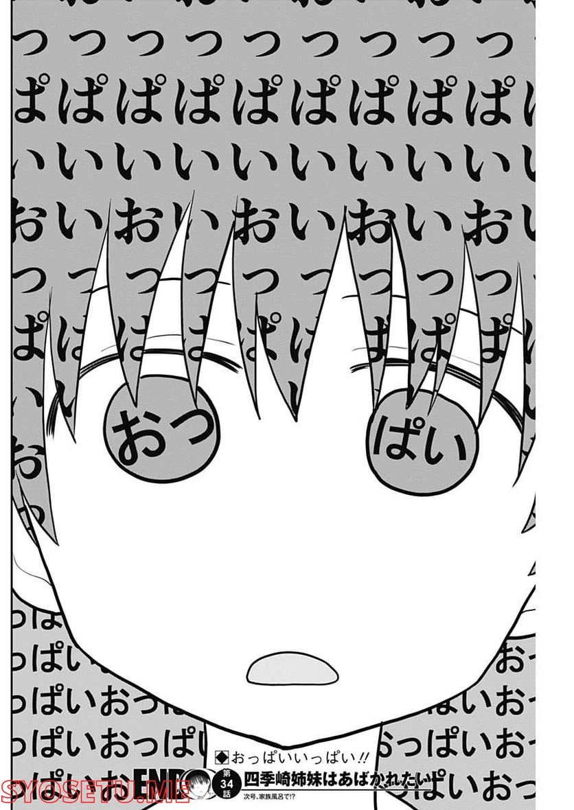 ページ 14 — 第34話