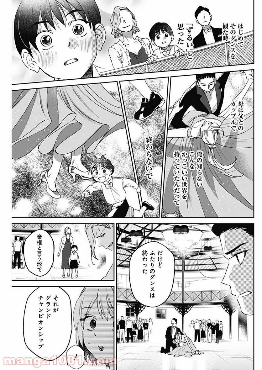 ページ 5 — 第24話