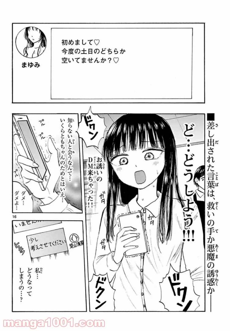 ページ 16 — 第28話