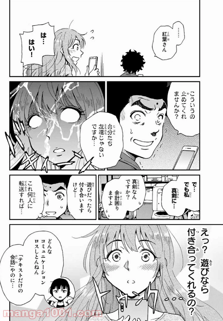 ページ 26 — 第4話