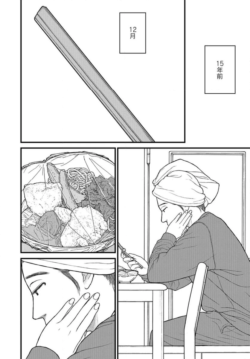 ページ 10 — 第74話