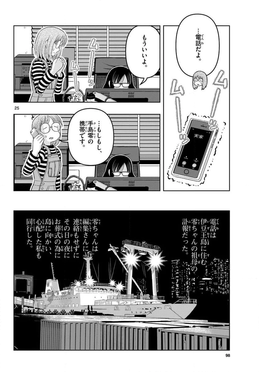 ページ 25 — 第34話