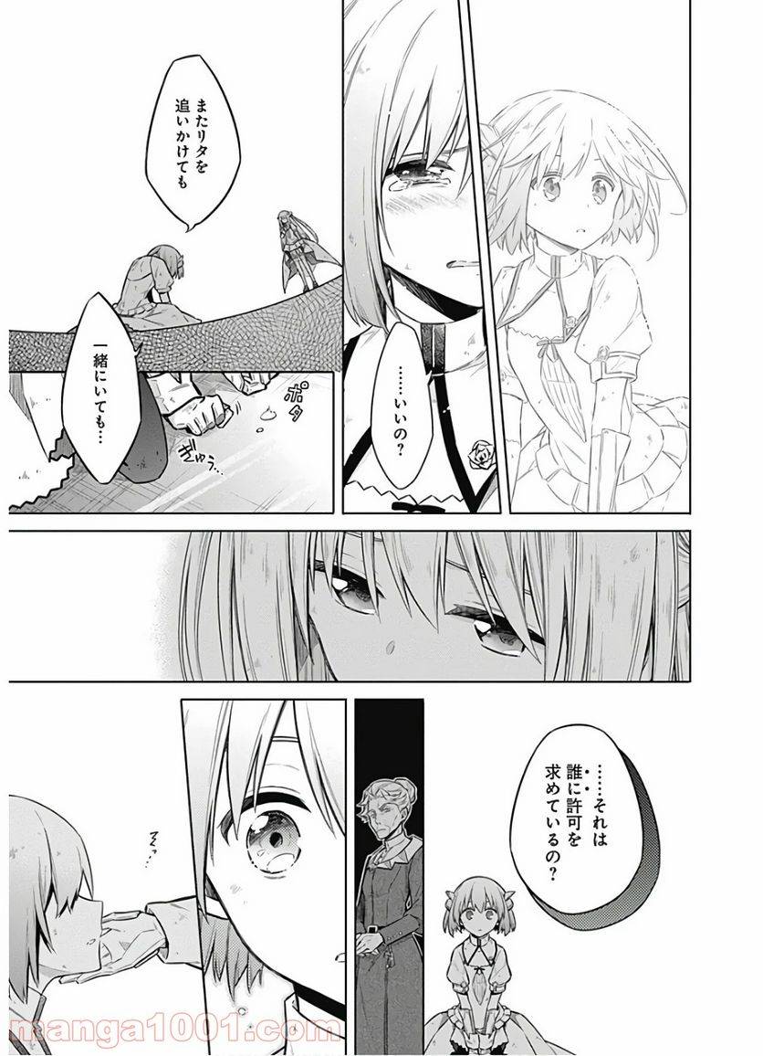 ページ 13 — 第29話