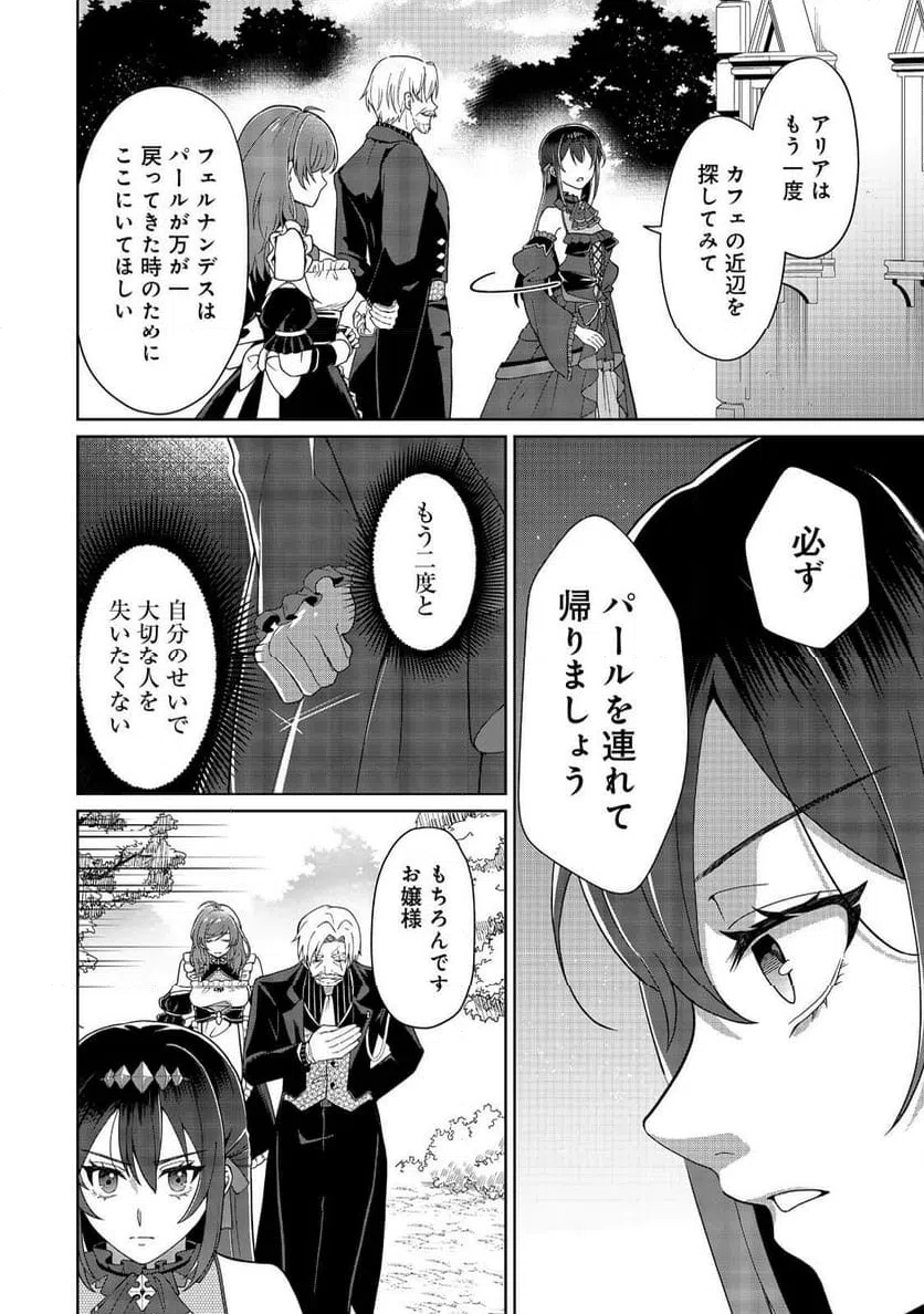 ページ 16 — 第5話