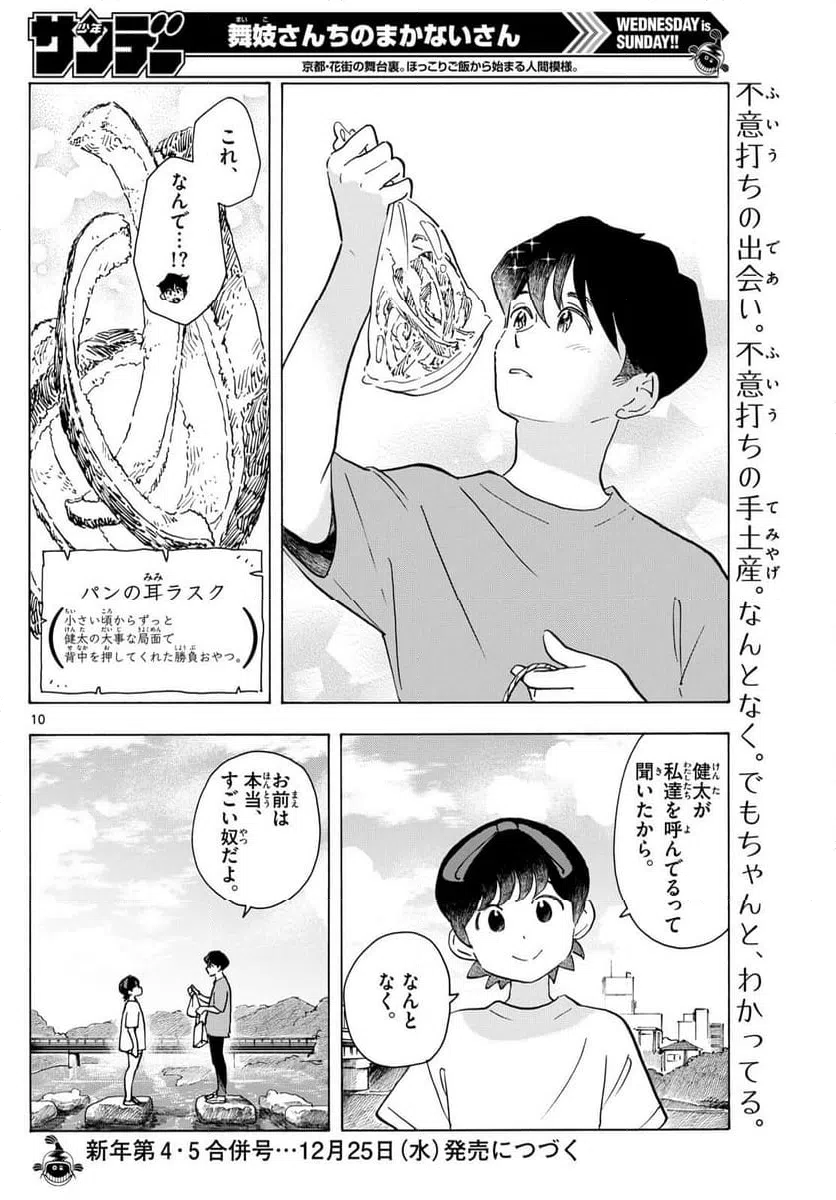 ページ 10 — 第323話