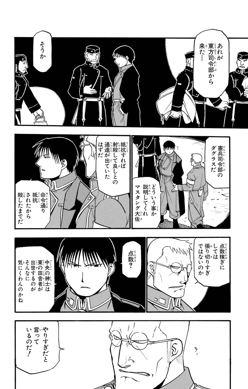 ページ 9 — 第36話
