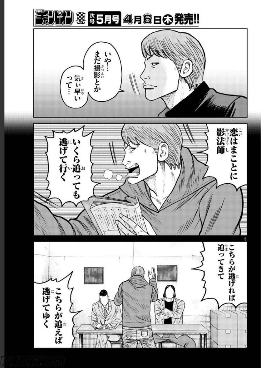ページ 5 — 第34話