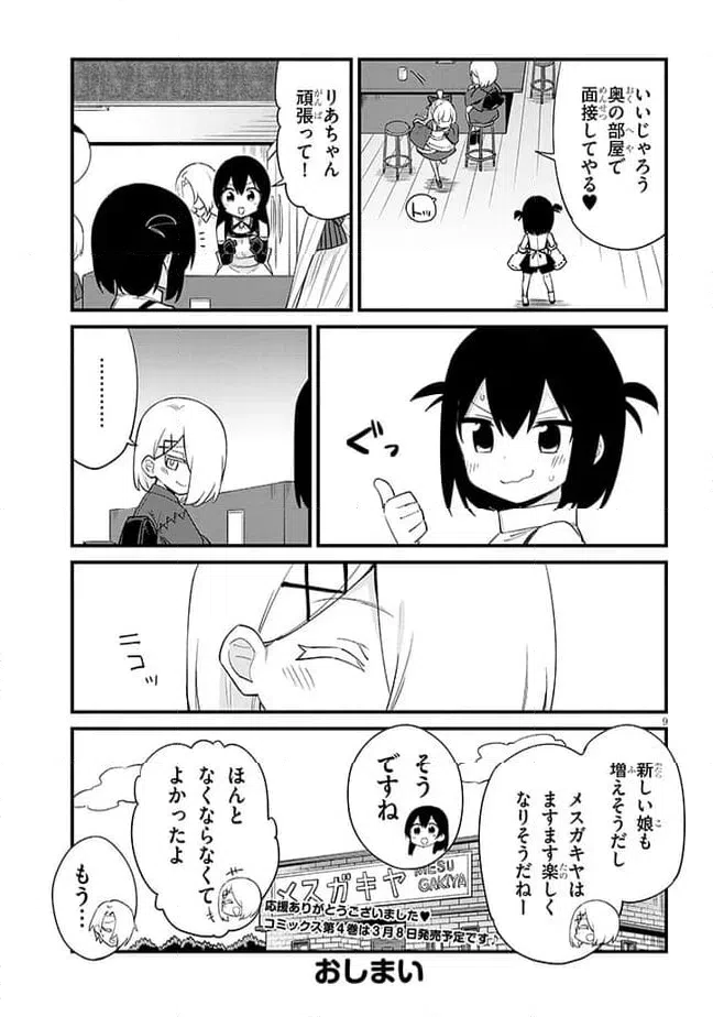 ページ 9 — 第53話