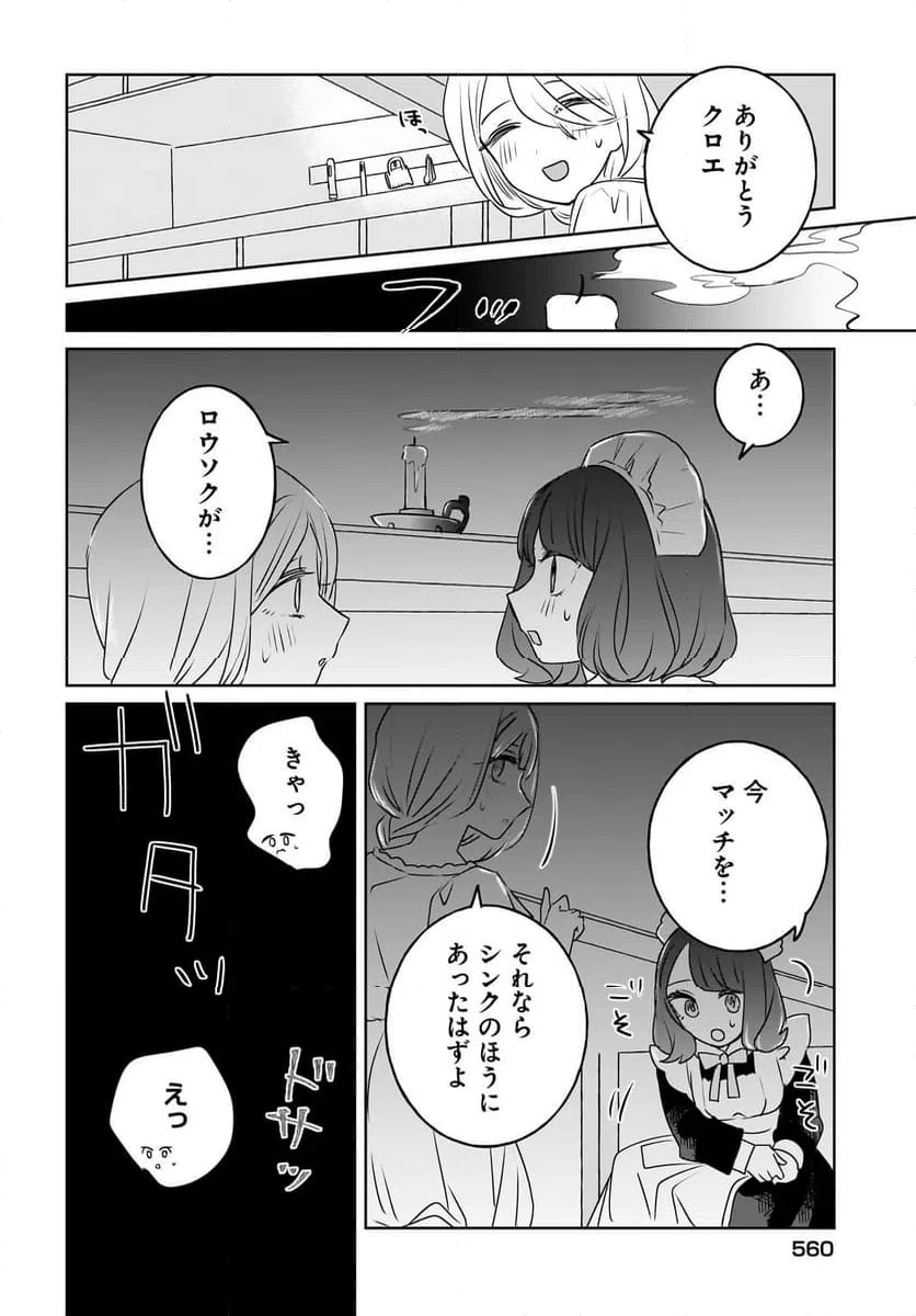 ページ 14 — 第13話