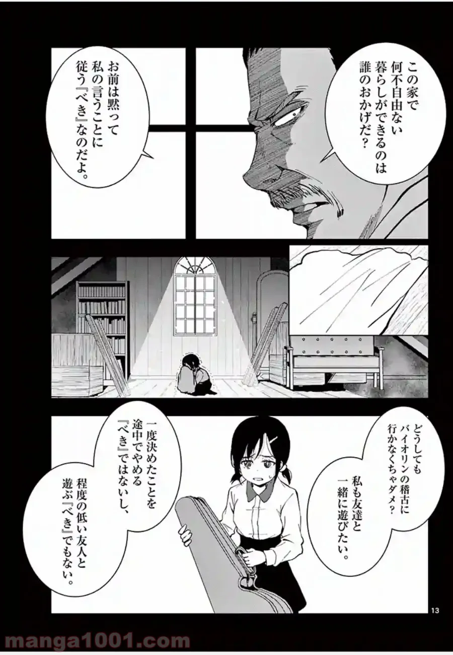 ページ 10 — 第10.1話