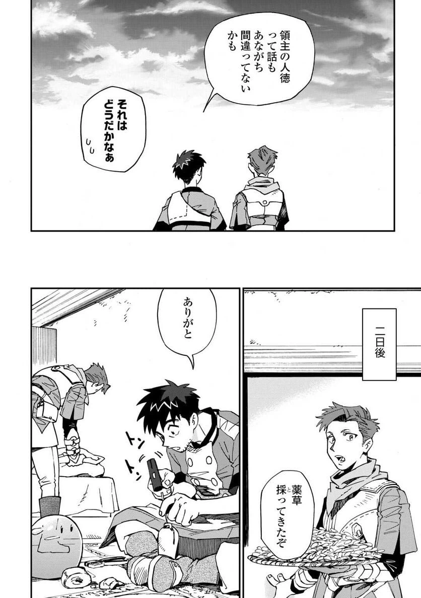 ページ 16 — 第20話