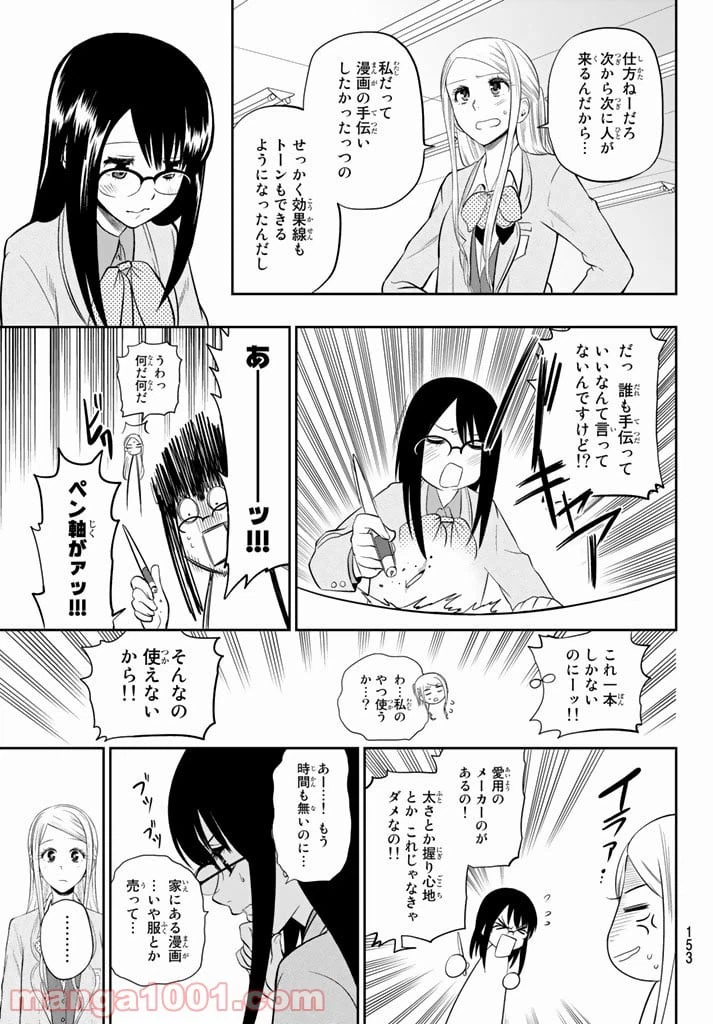ページ 11 — 第75話