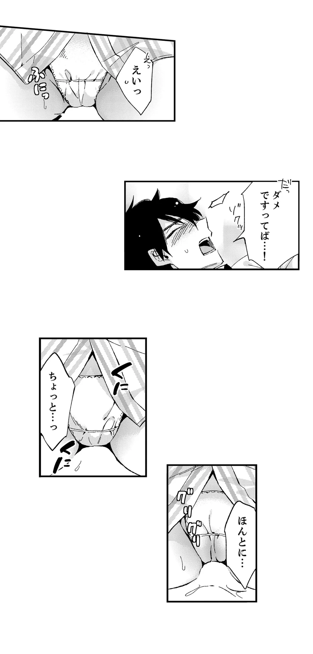 ページ 7 — 第3話