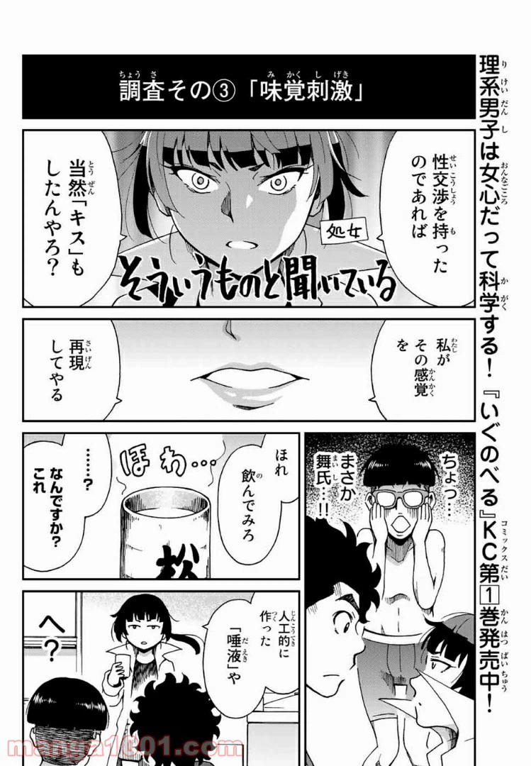 ページ 20 — 第6話