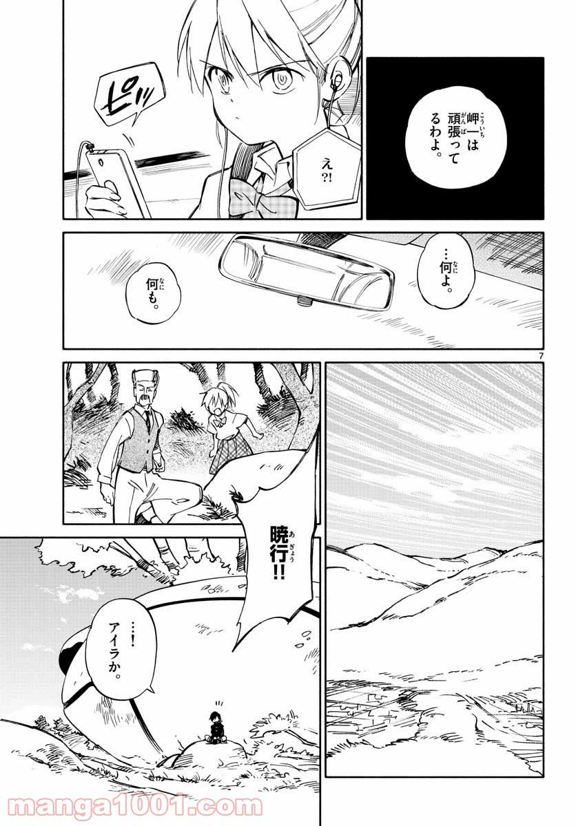 ページ 7 — 第76話