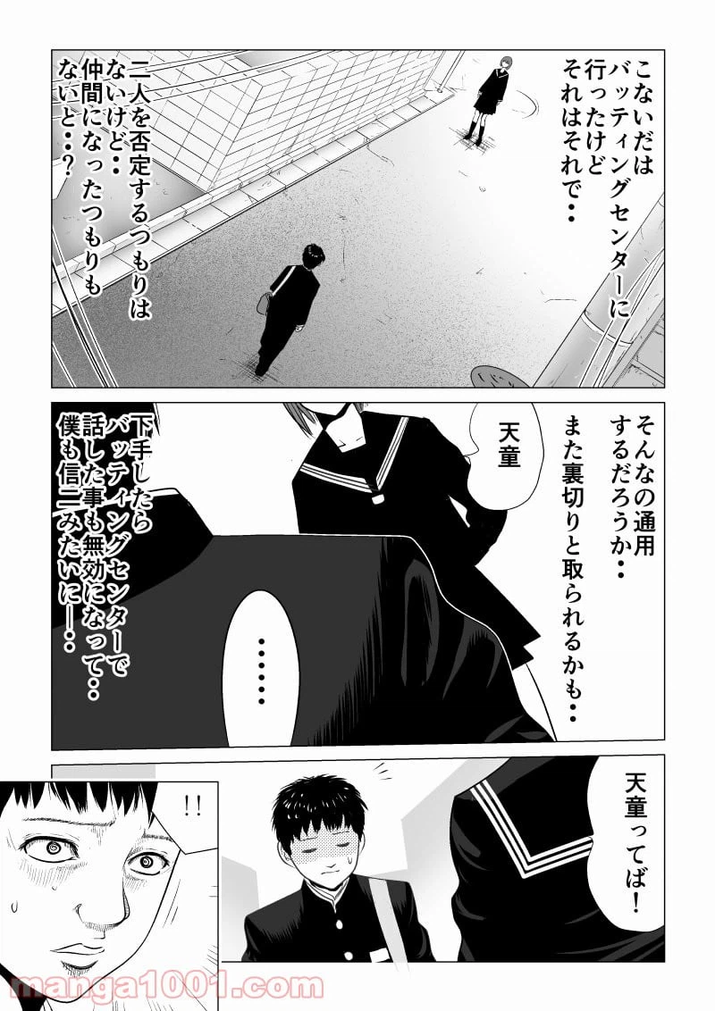 ページ 8 — 第11話