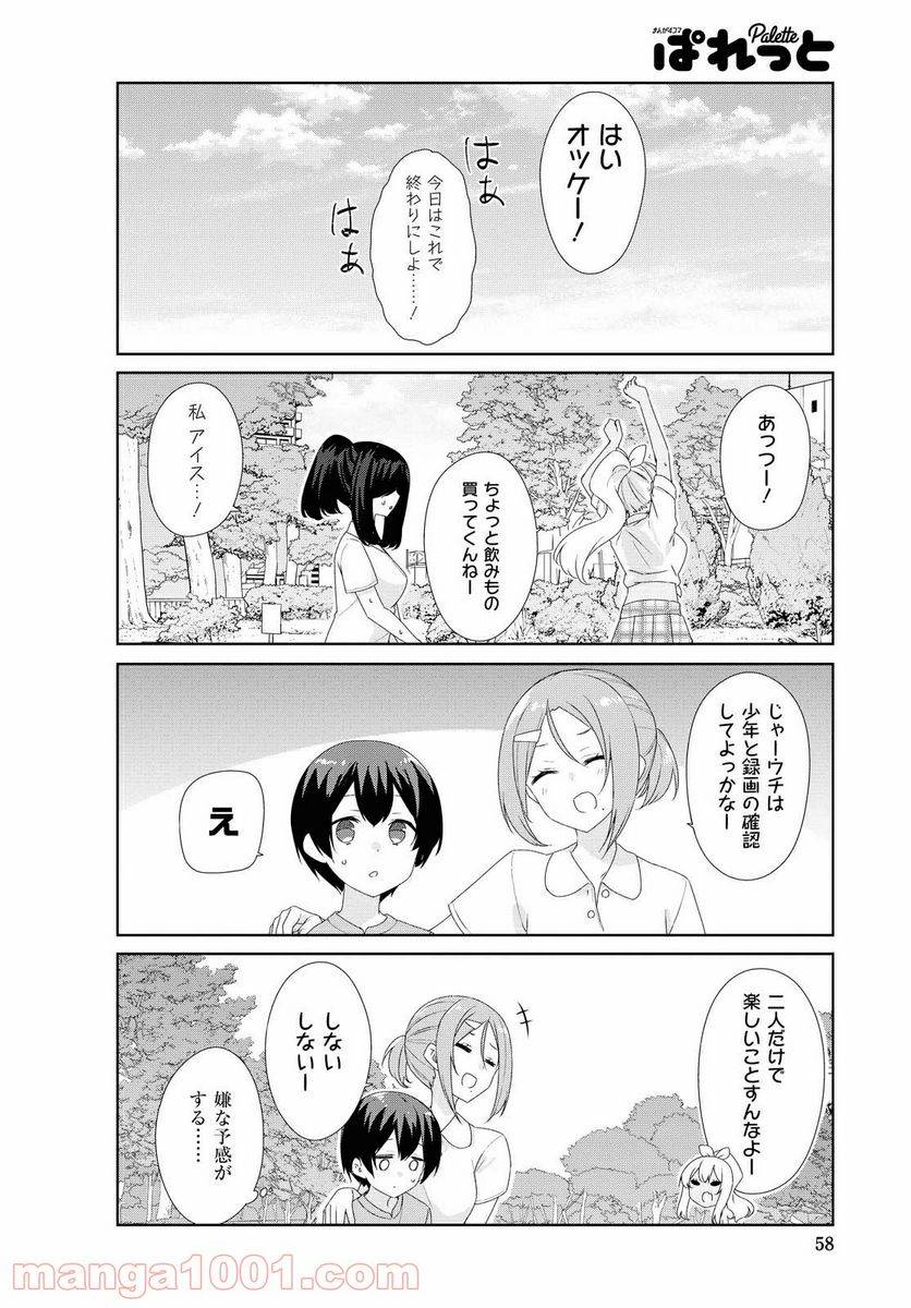 ページ 8 — 第69話