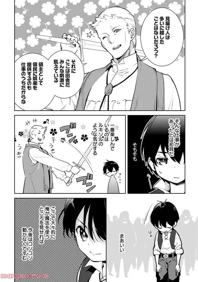 ページ 4 — 第11話