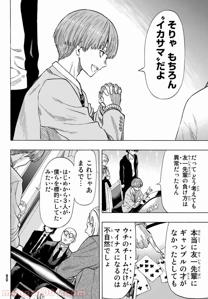 ページ 14 — 第50話