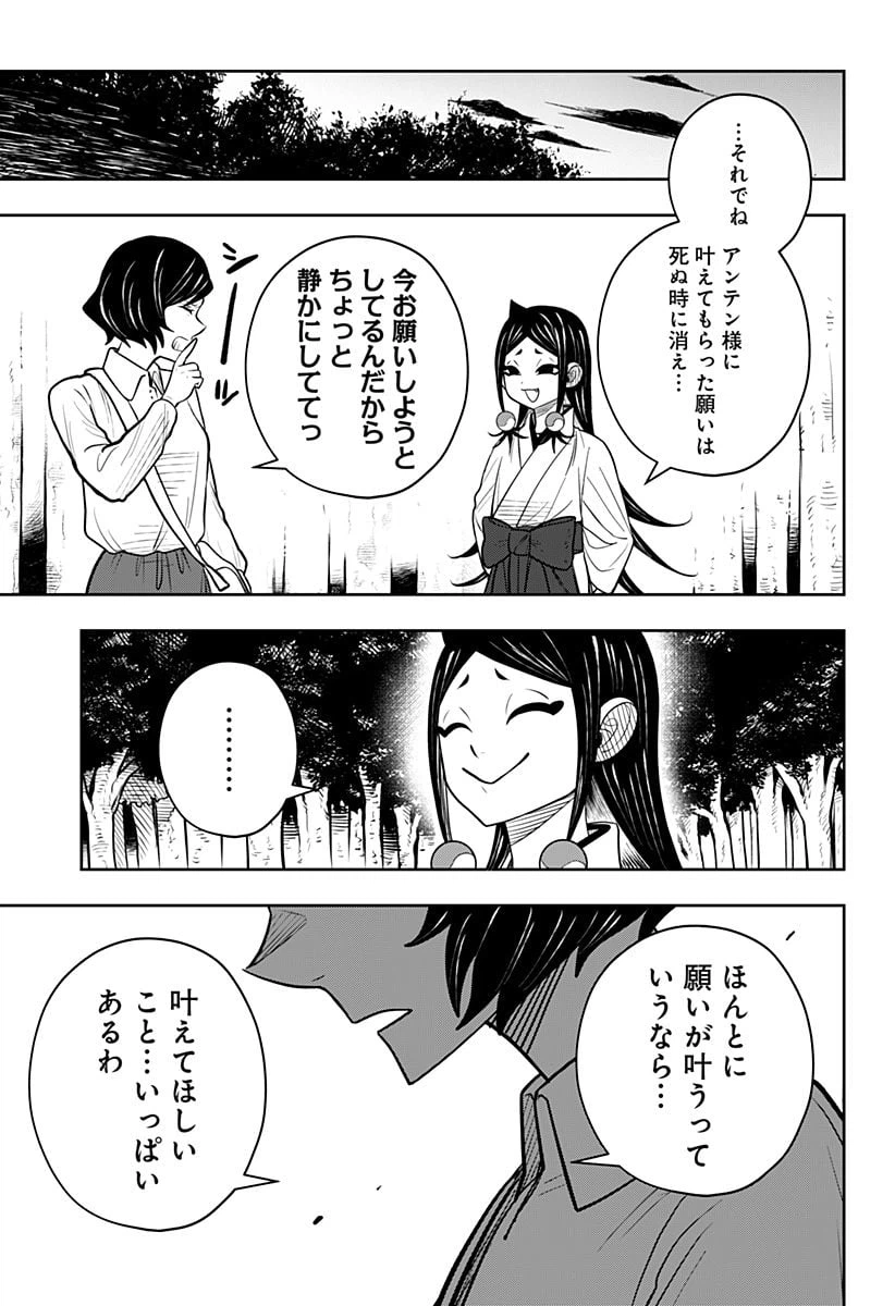 ページ 11 — 第9.2話