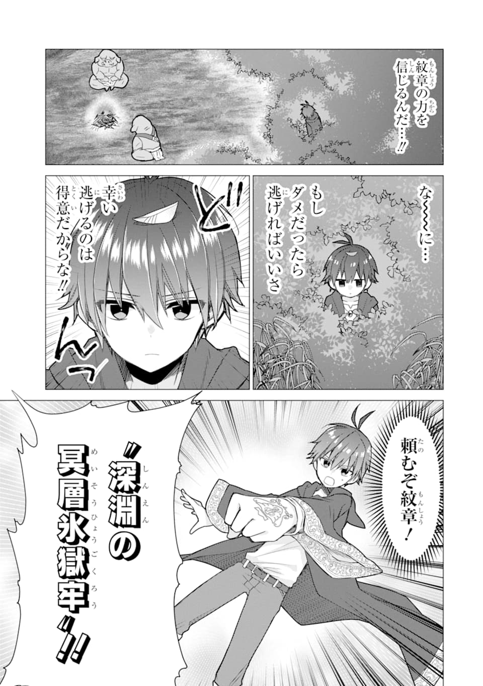 ページ 33 — 第3話