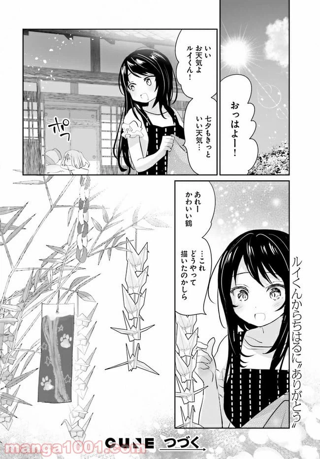 ページ 24 — 第10話