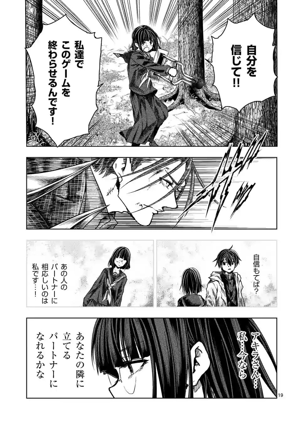ページ 19 — 第209話