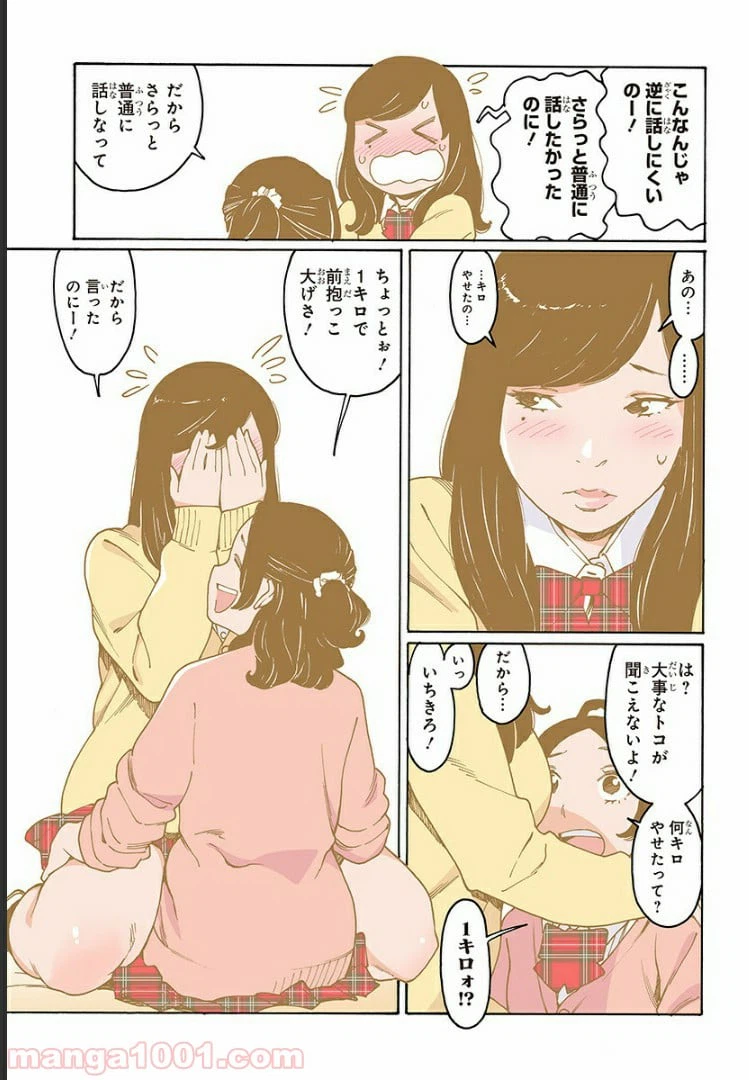 ページ 3 — 第204話