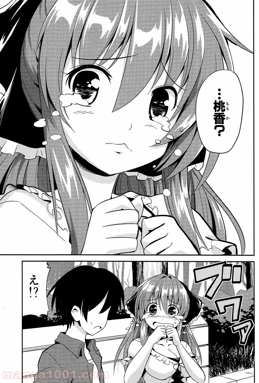 ページ 25 — 第5話