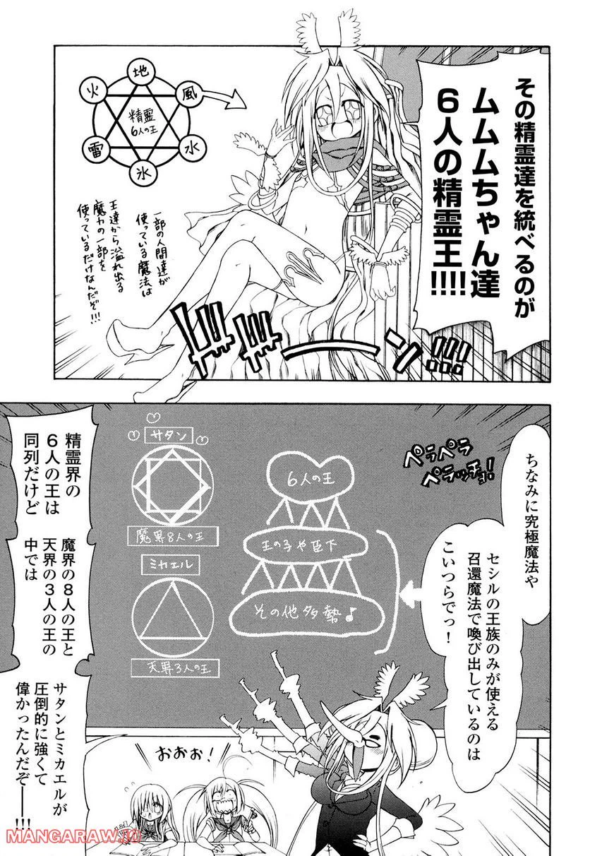 ページ 10 — 第27話