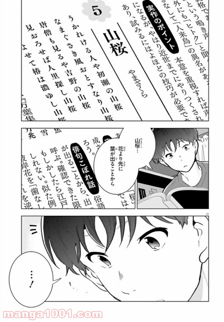 ページ 15 — 第8話