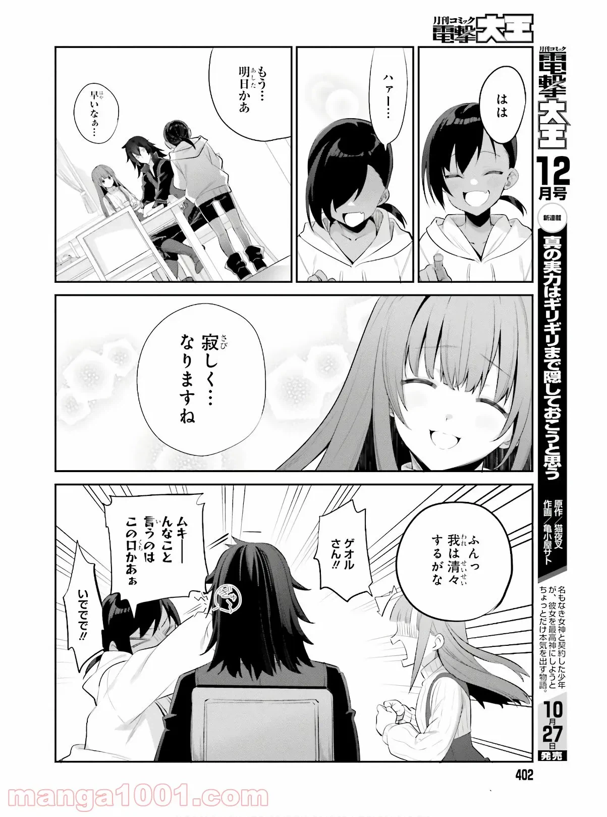 ページ 16 — 第13話