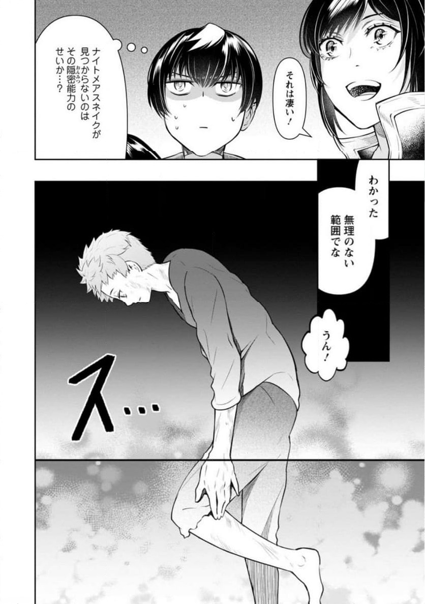 ページ 4 — 第22.2話