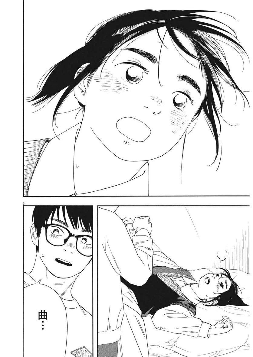 ページ 3 — 第116話