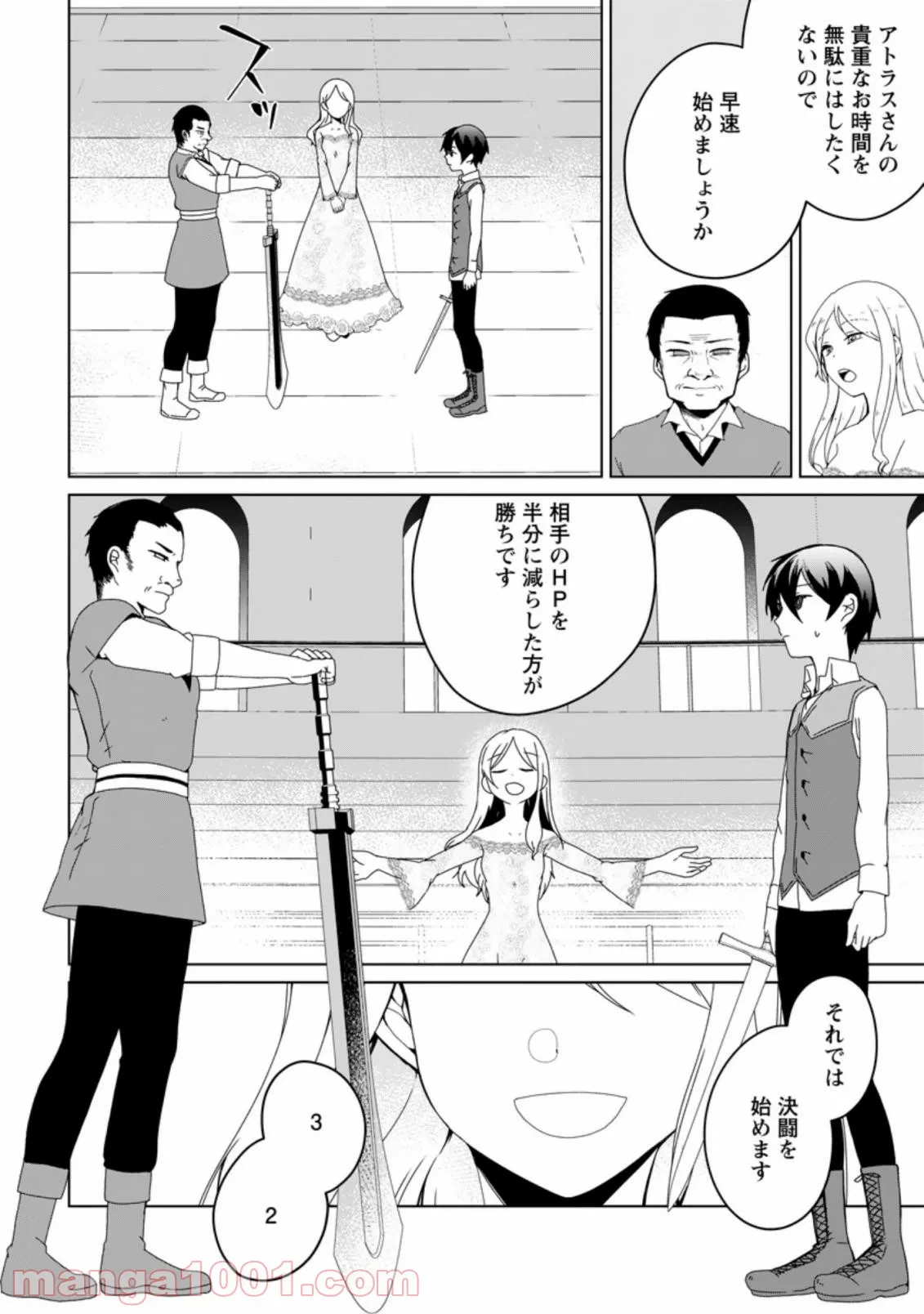 ページ 12 — 第5.1話