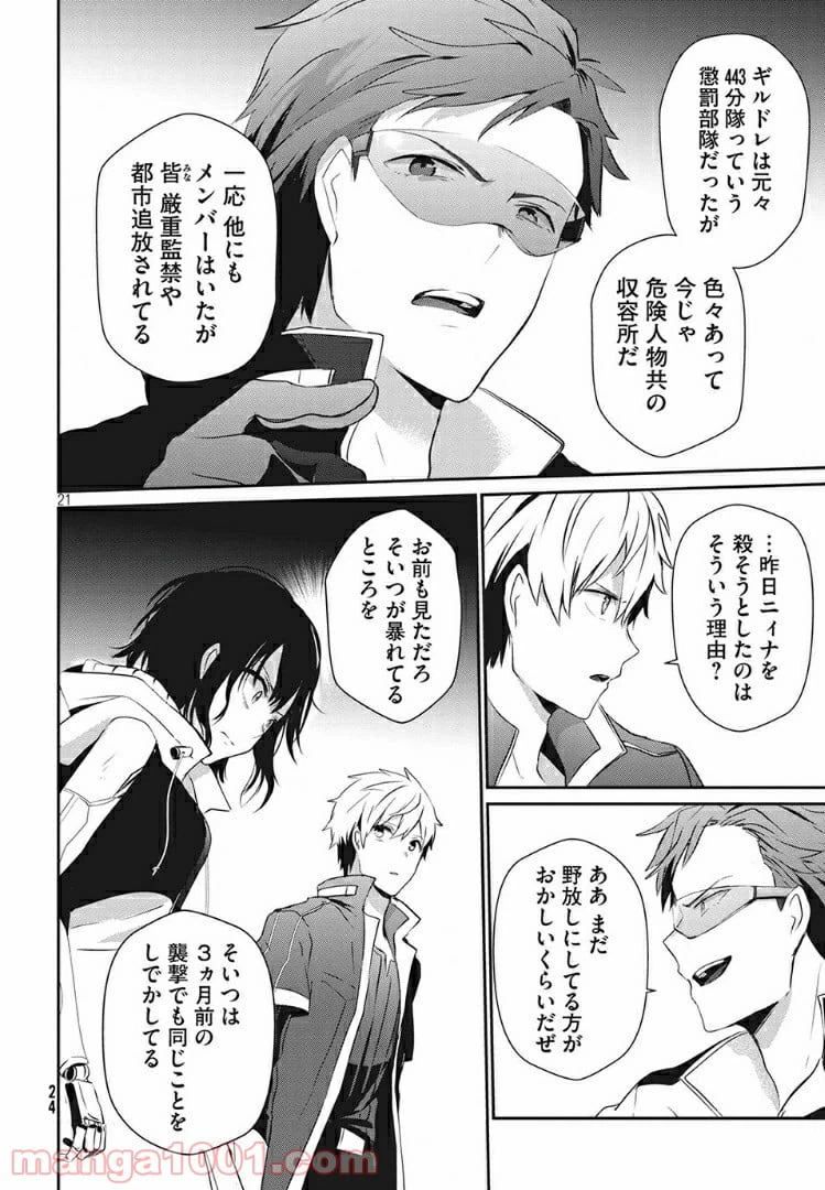 ページ 21 — 第7話
