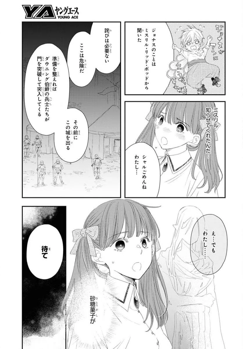 ページ 3 — 第19話