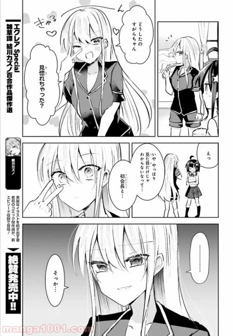 ページ 11 — 第9話