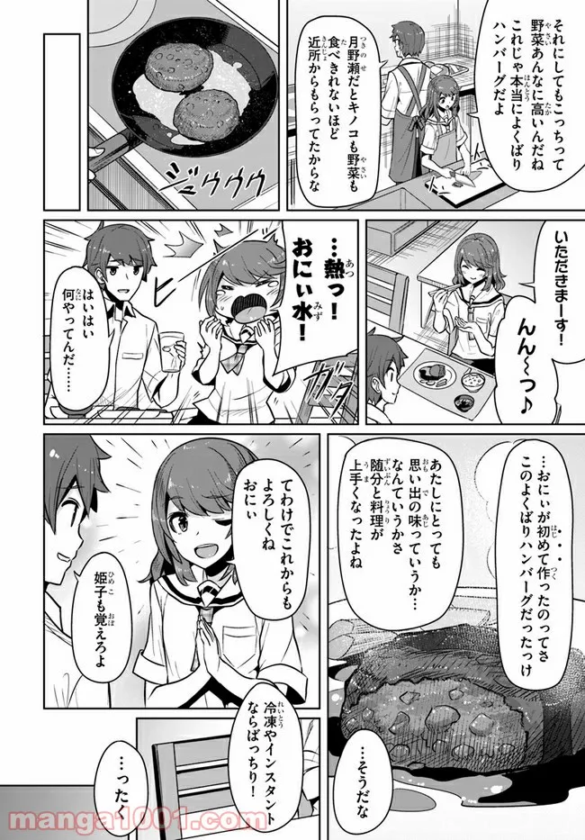 ページ 6 — 第3話