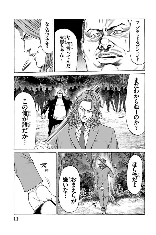ページ 7 — 第56話