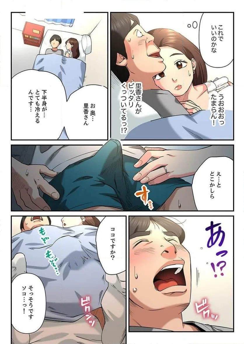 ページ 8 — 第10話