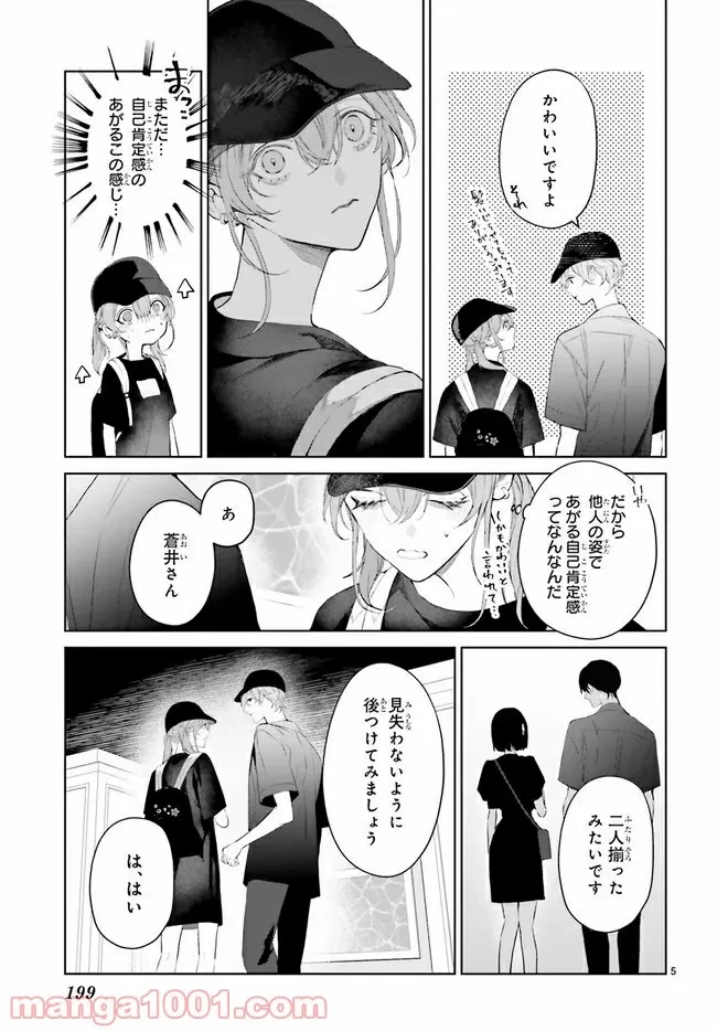 ページ 5 — 第19.1話