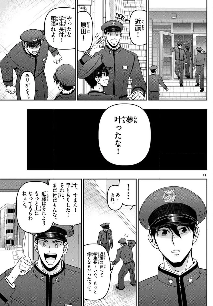 ページ 11 — 第354話