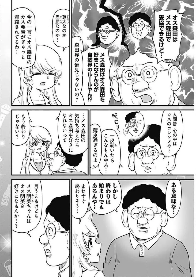 ページ 4 — 第352話