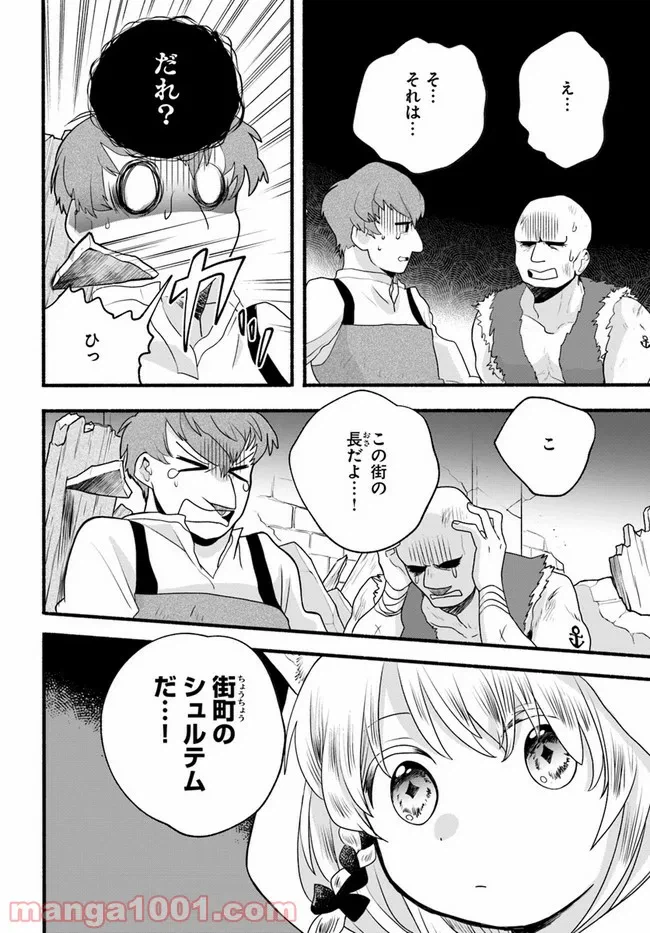 ページ 32 — 第28話