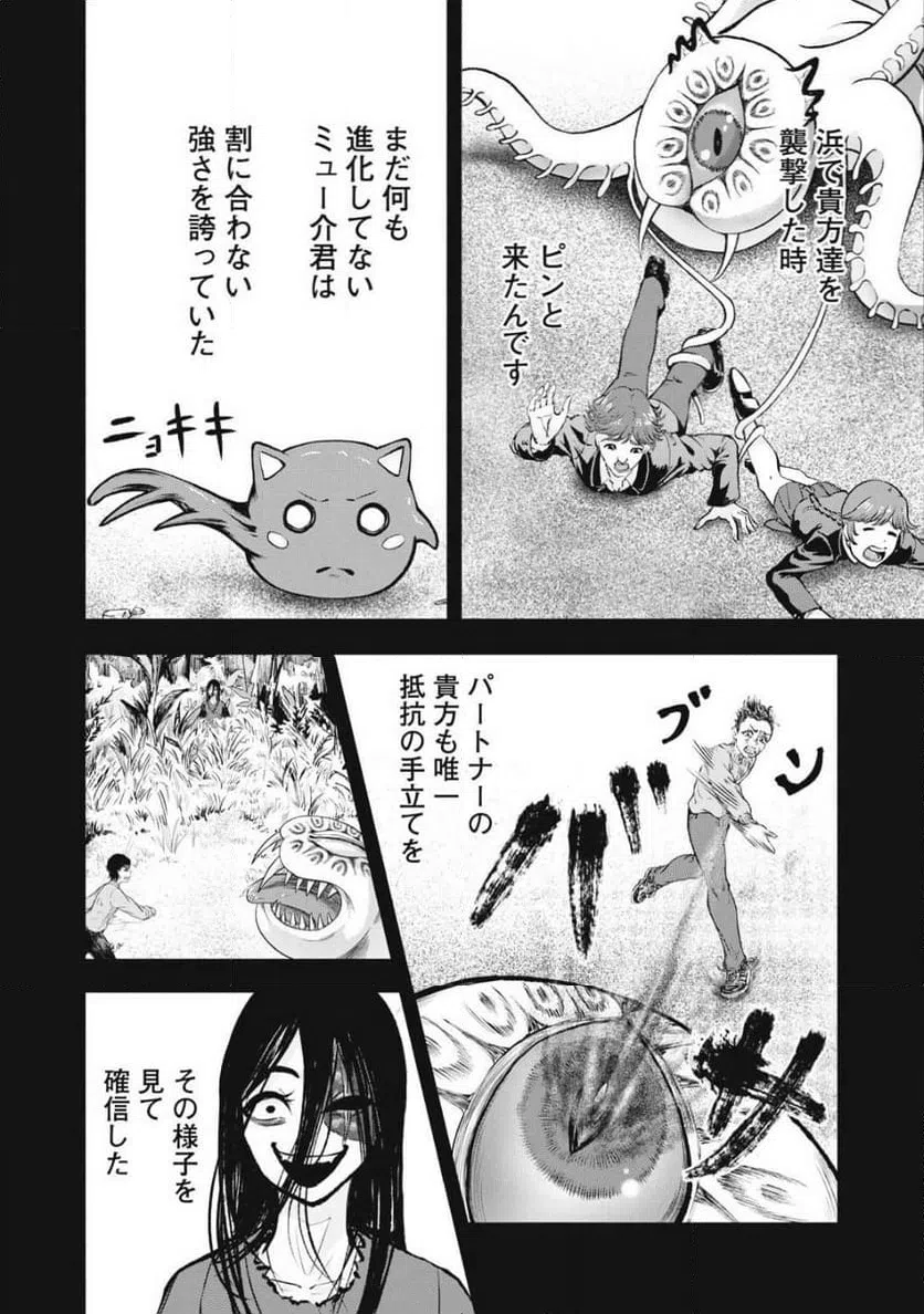 ページ 20 — 第24話