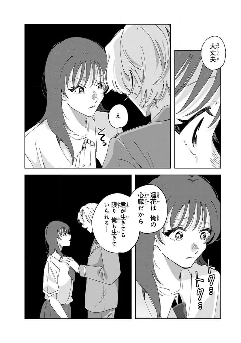 ページ 5 — 第18.2話